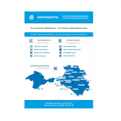 Рекламная продукция Рекламная продукция Наблюдатель, Карта филиалов Наблюдатель 60х68