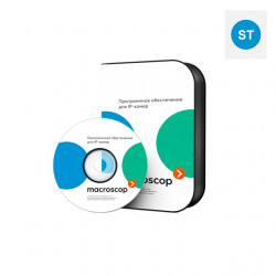 Программное обеспечение MACROSCOP Macroscop, Macroscop ST
